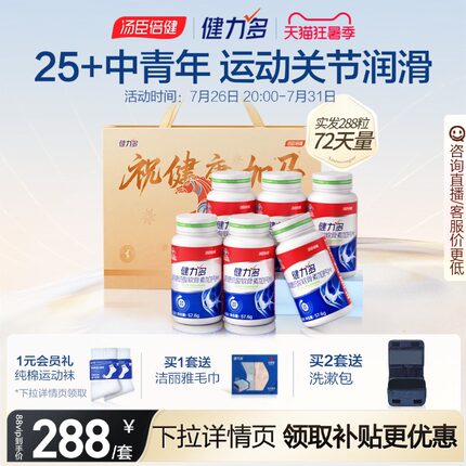 汤臣倍健健力多红氨糖软骨素钙片中青年补软骨运动久坐护关节护膝