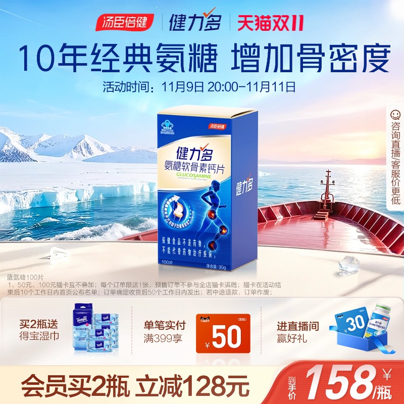 汤臣倍健健力多氨糖软骨素护关节