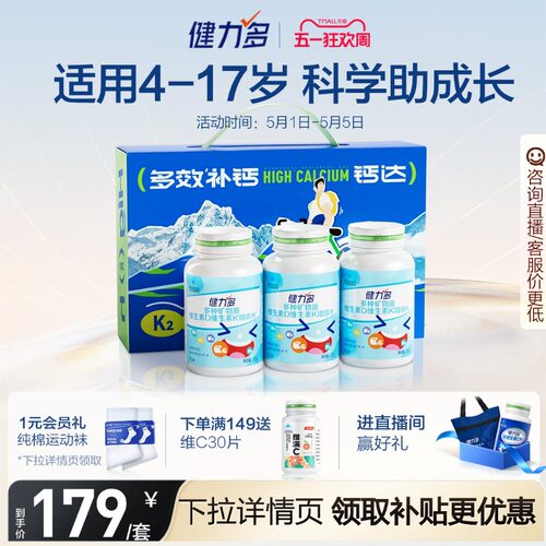 健力多儿童钙铁锌咀嚼片补钙