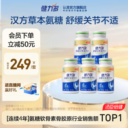 汤臣倍健健力多草本氨糖强韧关节