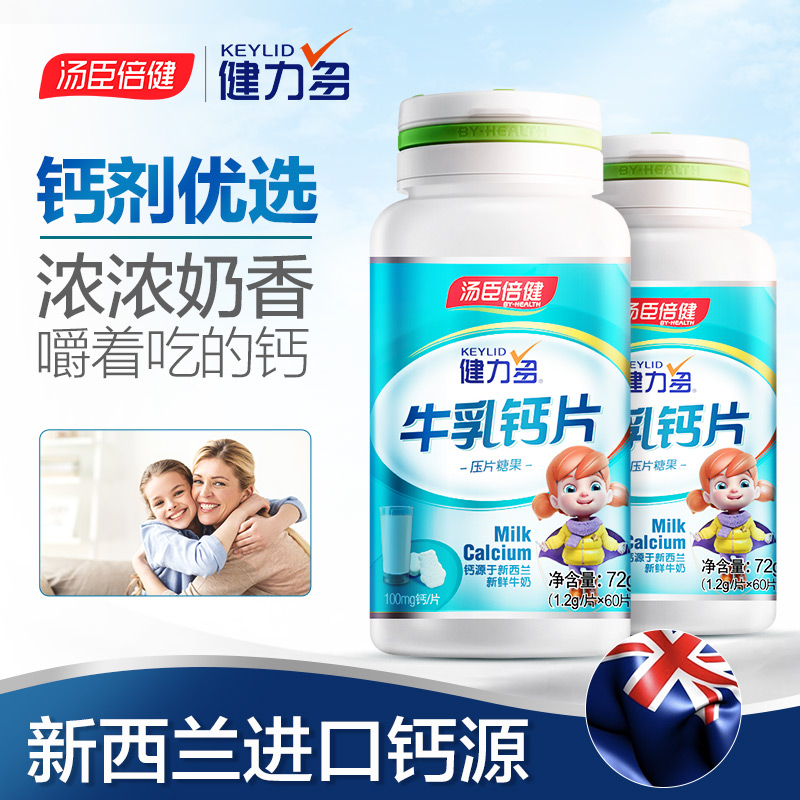 儿童钙片搭碳酸钙青少年孕妇天猫正品儿童补钙片牛乳汤臣倍健力多