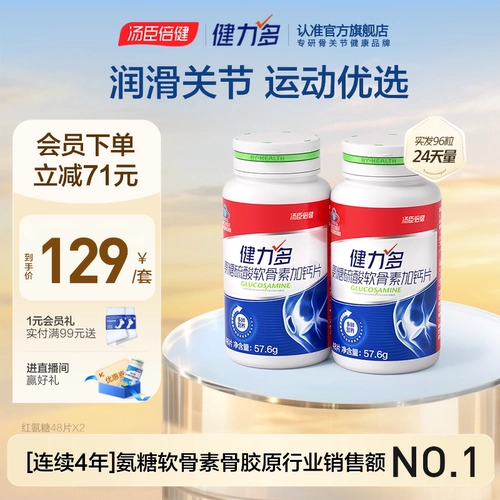 [Эксклюзив] Таблетки Tomson By-Health для лечения хрящей и кальция для людей молодого и среднего возраста