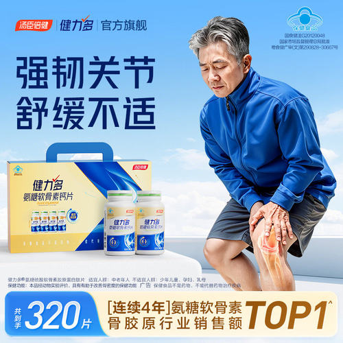 汤臣倍健健力多草本氨糖强韧关节