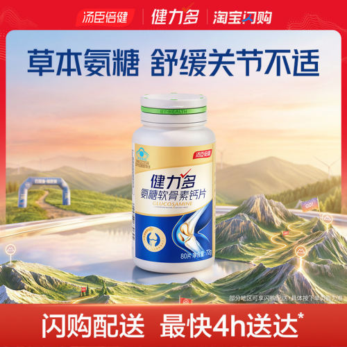 汤臣倍健健力多2260高含量氨糖