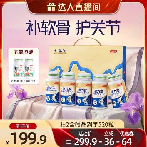 健力多金氨糖软骨素加钙片补软骨中老年汤臣