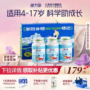 健力多儿童钙铁锌钙片维生素DK2咀嚼片青少年补钙3岁以上官方旗舰
