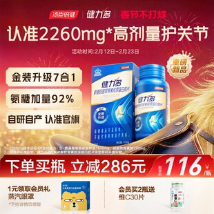 汤臣倍健健力多旗舰氨糖2260软骨素钙片中老年补软骨护关节官方