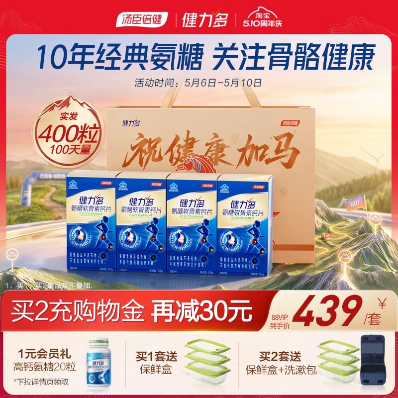 汤臣倍健健力多蓝氨糖软骨素钙成人补软骨护关节药房同款官方正品