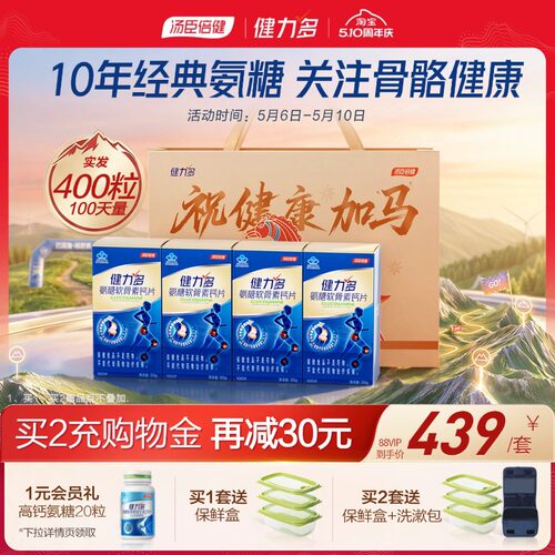 汤臣倍健健力多氨糖养护骨骼健康