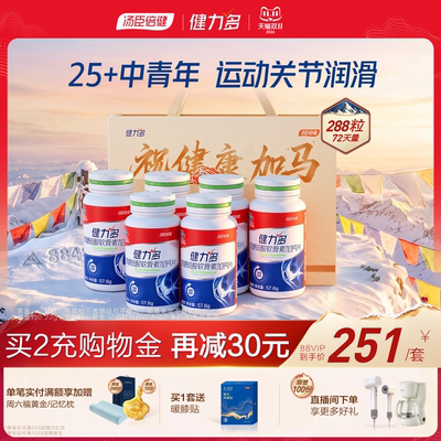 健力多氨糖运动关节不适人群优选