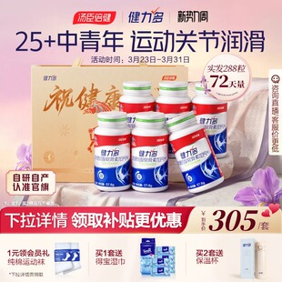 汤臣倍健健力多红氨糖软骨素钙片中青年补软骨运动久坐护关节护膝