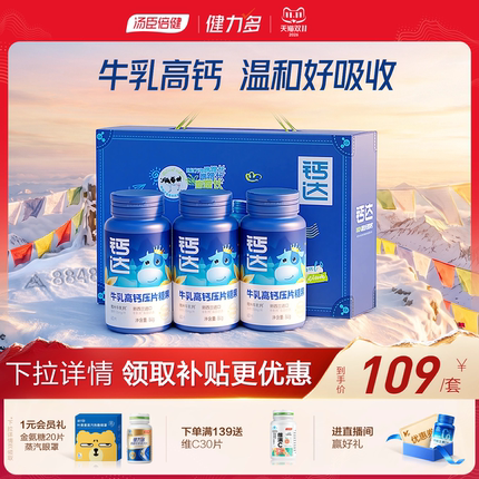钙达牛乳钙高钙钙片宝宝儿童青少年孕妈天然成长补钙咀嚼片0添加