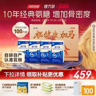 汤臣倍健健力多蓝氨糖软骨素钙片中老年补软骨护关节官方旗舰店