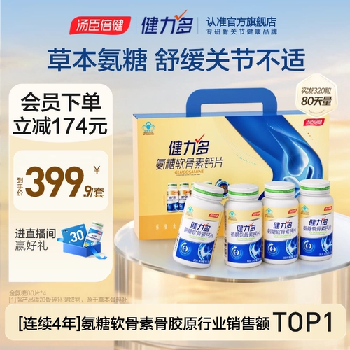 [Главная гостиная] Таблетки с хондроитином и кальцием от By-Health для питания хрящей и защиты суставов