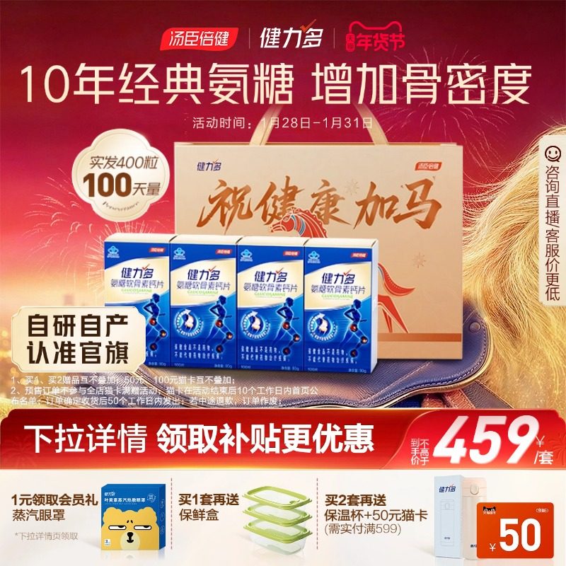 汤臣倍健健力多蓝氨糖软骨素钙片补软骨护关节中老年官方旗舰店