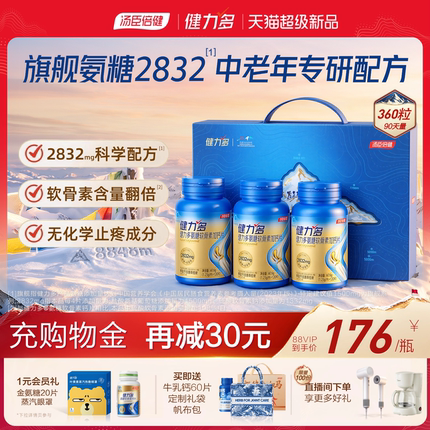 汤臣倍健健力多旗舰氨糖软骨素钙正品中老年护关节软骨官方旗舰店
