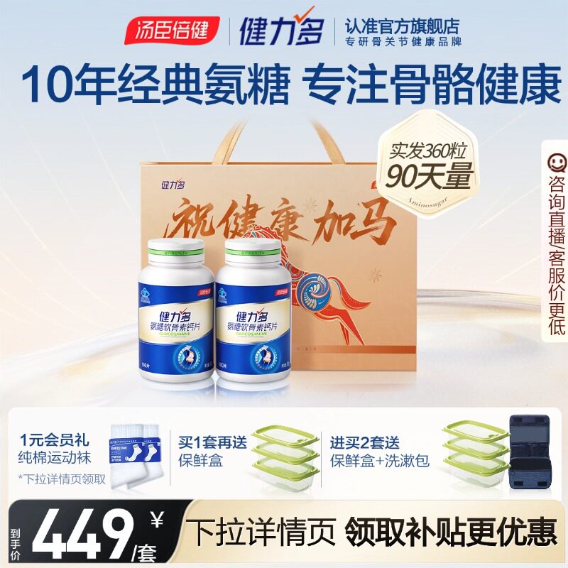 汤臣倍健健力多蓝氨糖软骨素钙成人补软骨护关节药房同款官方正品