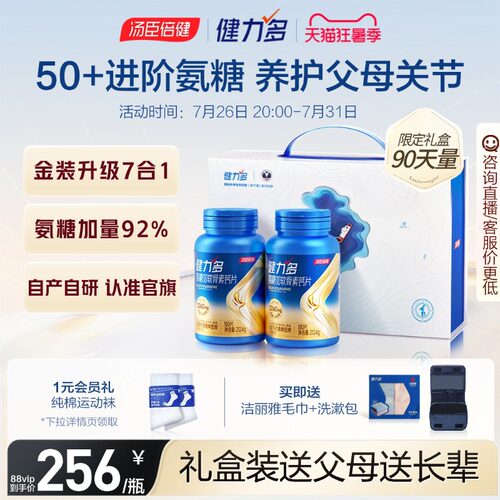 汤臣倍健健力多2260高含量氨糖