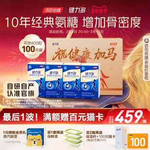 汤臣倍健健力多蓝氨糖软骨素钙片中老年补软骨护关节官方旗舰店