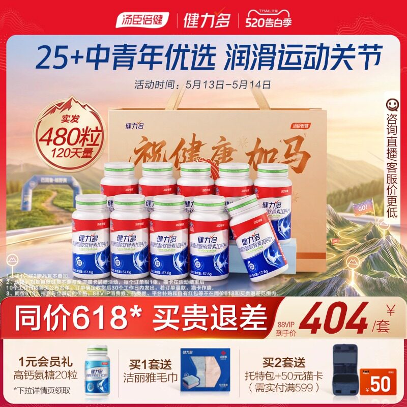 汤臣倍健健力多红氨糖软骨素钙片中青年补软骨运动久坐护关节护膝
