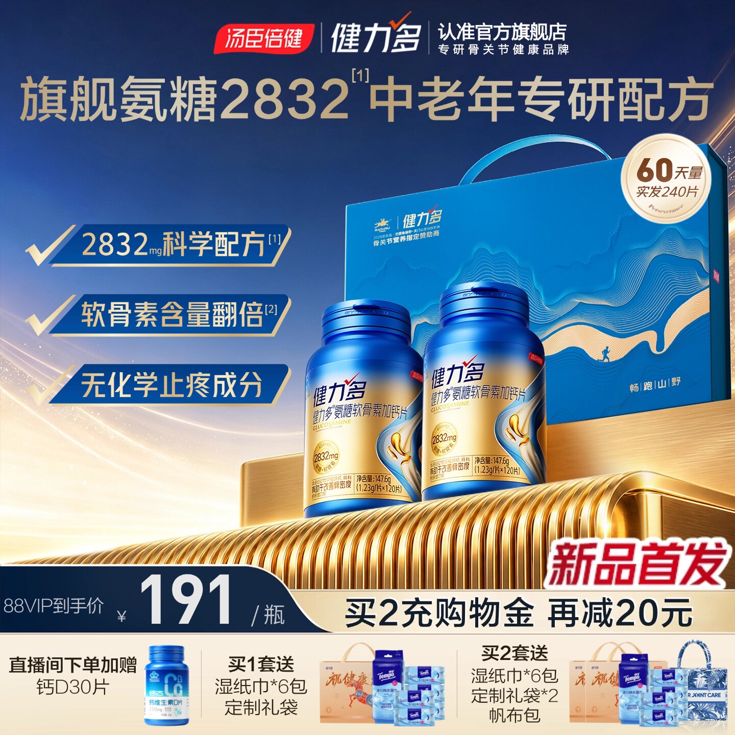 新品首发2832高含量高阶氨糖图片