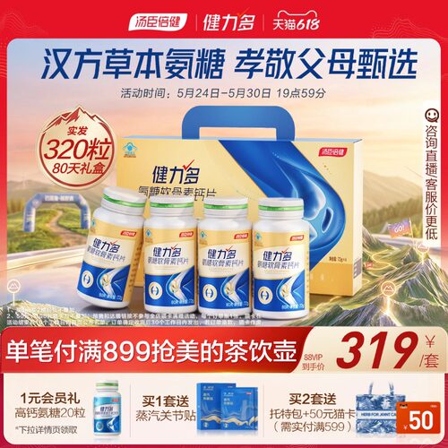 健力多氨糖软骨素钙片护膝护关节