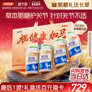 年货礼盒汤臣倍健健力多氨糖软骨素钙片中老年补软骨护关节官方