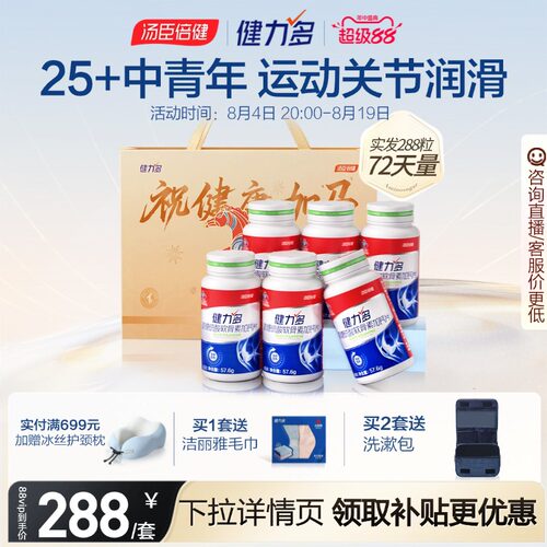 健力多氨糖运动关节不适人群优选