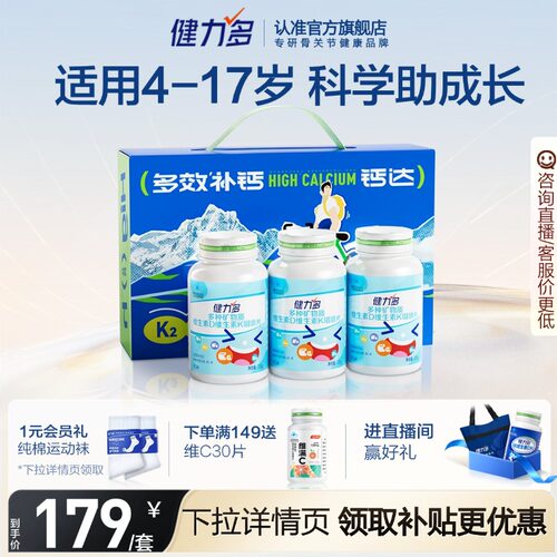 健力多儿童钙铁锌咀嚼片补钙