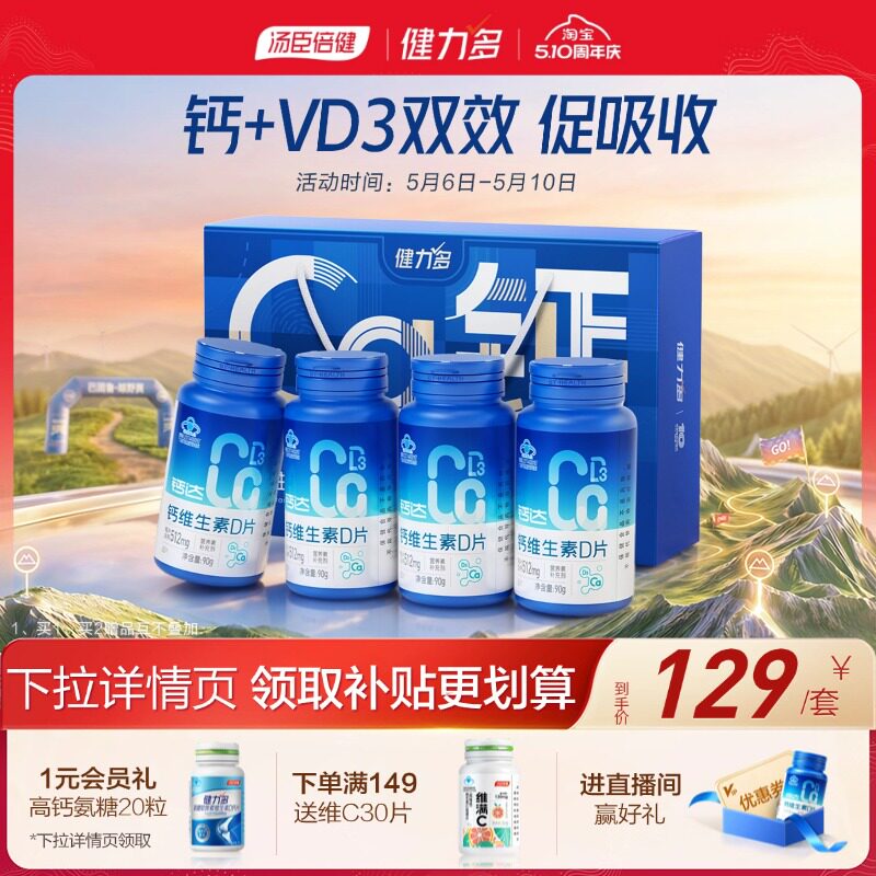 健力多钙维生素D青少年成人孕妇女性中老年补钙钙片官方正品保障