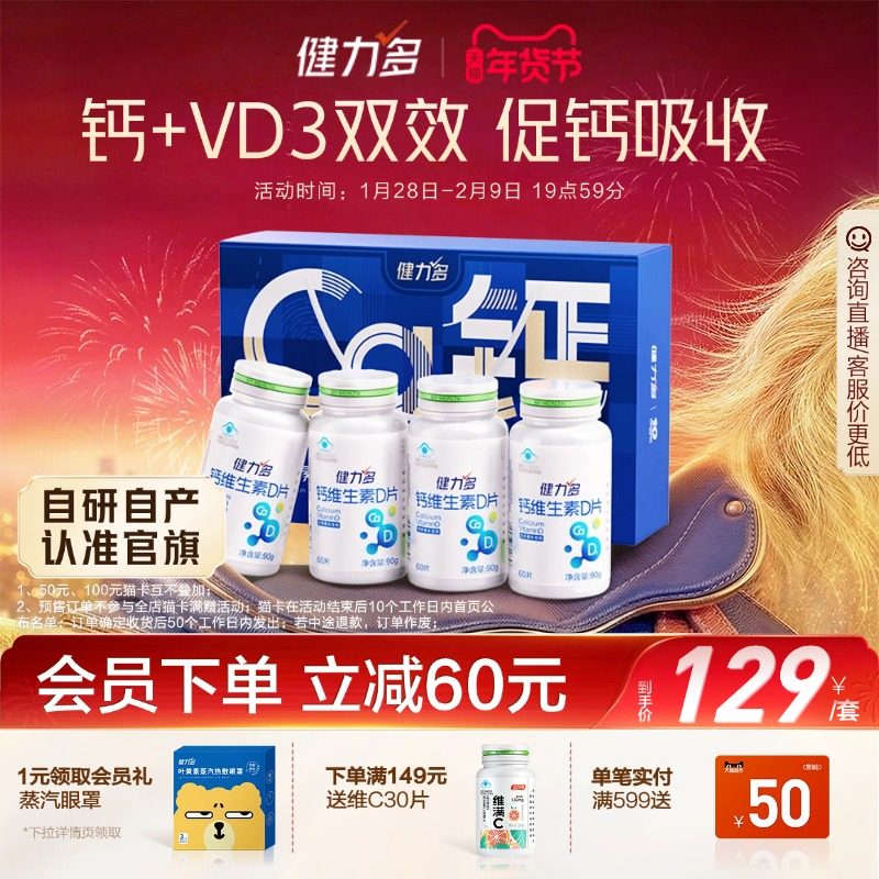 健力多钙维生素D青少年成人孕妇女性中老年补钙钙片官方正品保障