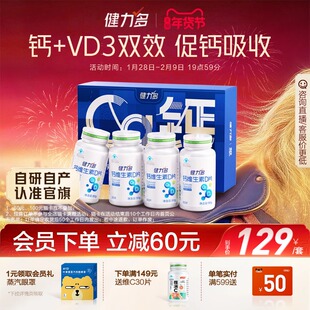 健力多钙维生素D青少年成人孕妇女性中老年补钙钙片官方正品保障