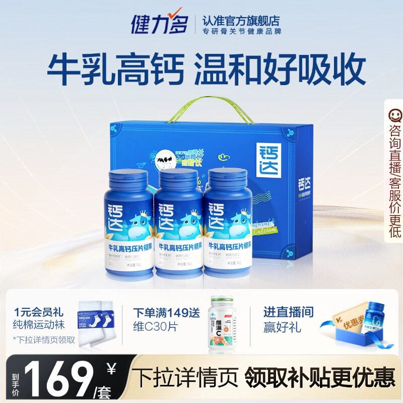 钙达牛乳钙高钙钙片宝宝儿童青少年孕妈天然成长补钙咀嚼片0添加