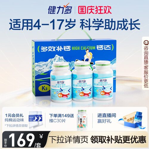钙达儿童钙铁锌咀嚼片补钙