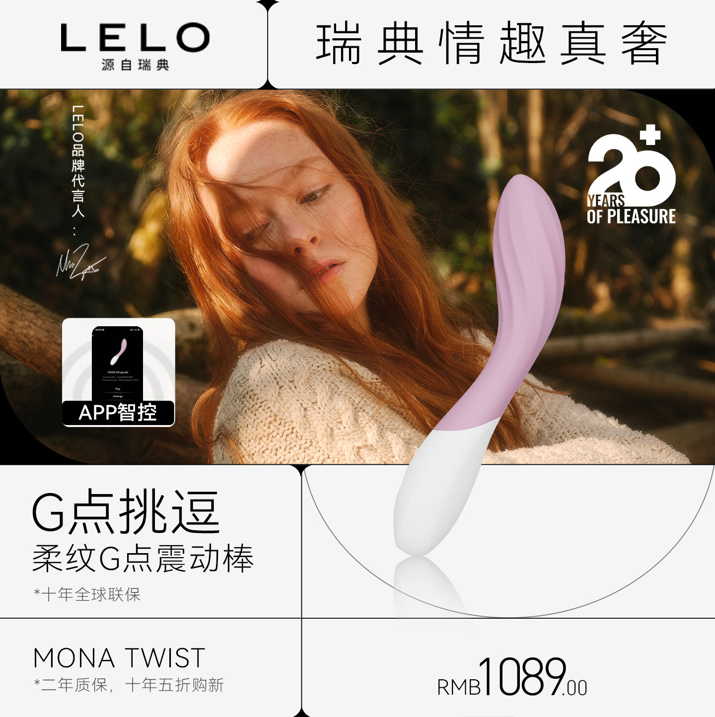 LELO茉娜Mona Twist女用震动棒静音G点刺激按摩棒自慰器情趣玩具