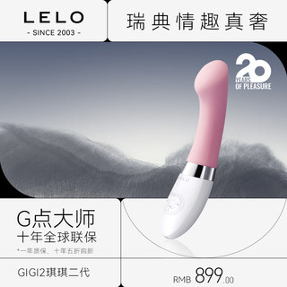 LELO Gigi2琪琪二代G点按摩刺激震动棒 充电女用自慰器情趣用品