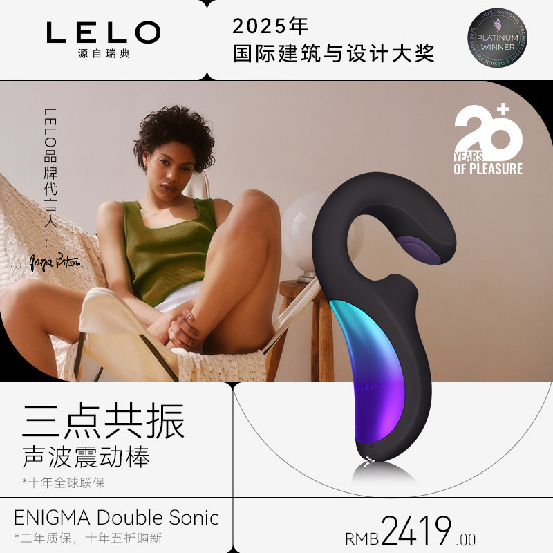 瑞典LELO Enigma DoubleSonic吮吸跳蛋自慰震动阴蒂刺激女生情趣