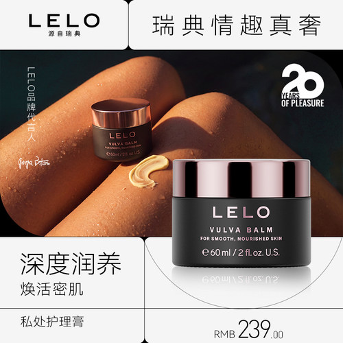 lelo私处护理膏温和水润润肤霜