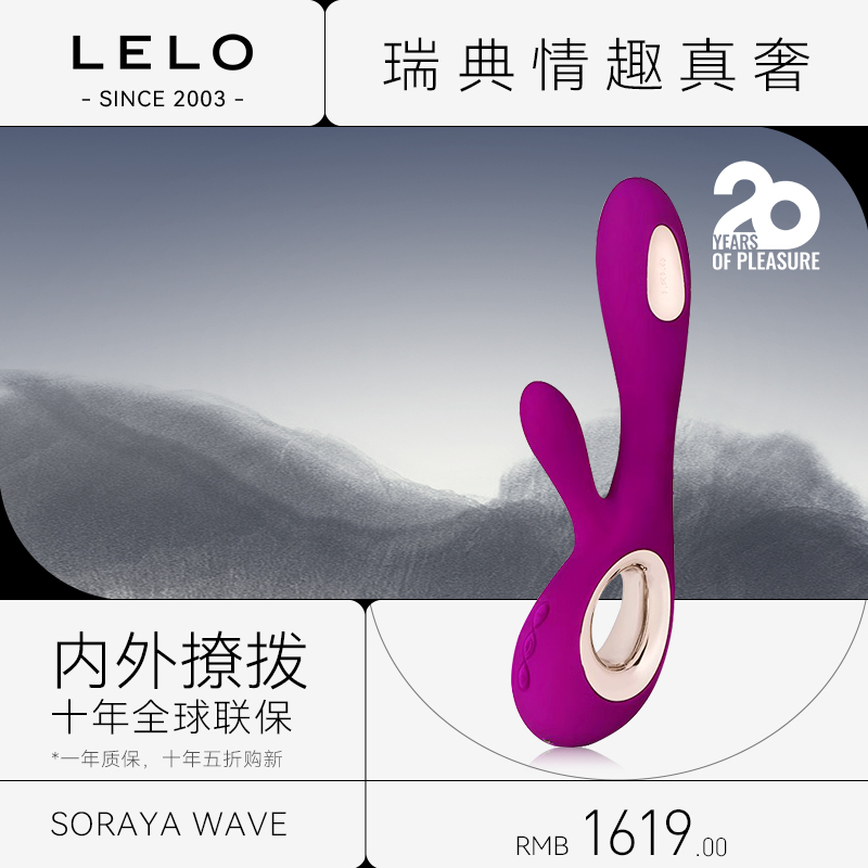 LELO soraya wave震动棒女性按摩自慰器情趣成人女用品性高潮专用