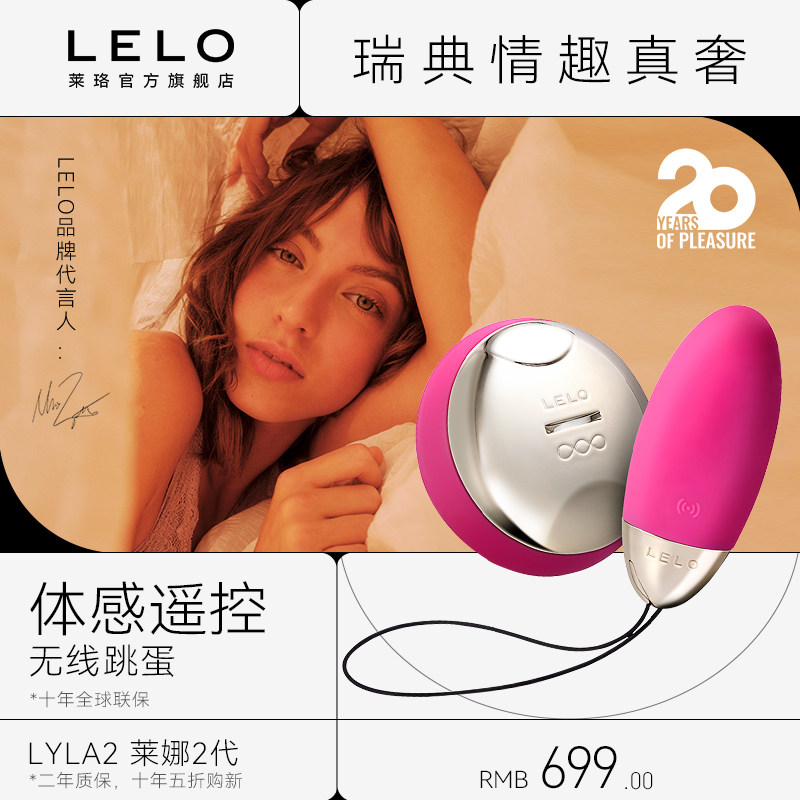 Lelo lyla2莱娜无线遥控刺激防水情趣跳蛋女用高潮自慰器