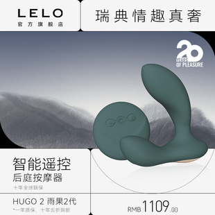 LELO Hugo2雨果异地遥控APPG点后庭前列腺按摩震动棒自慰开肛调教