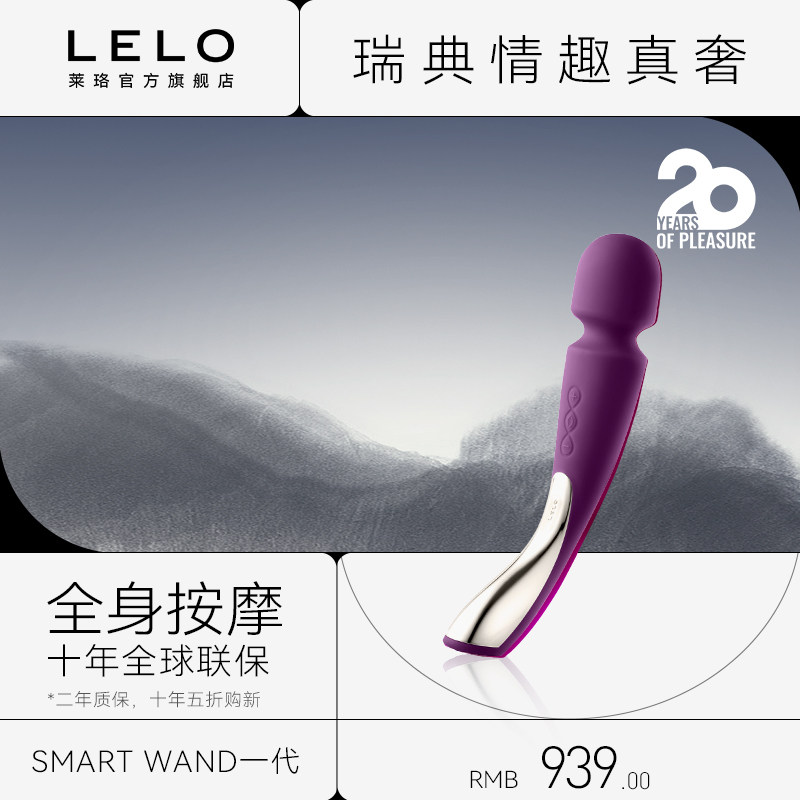 Lelo Smart Wand一代震动按摩AV棒女用自慰器阴蒂刺激情趣用品