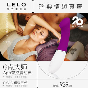 LELO Gigi 3 琪琪三代G点按摩震动棒女用自慰情趣APP智控女生玩具