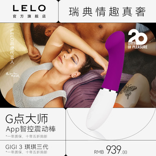 LELO Gigi 3 琪琪三代G点按摩震动棒女用自慰情趣APP智控女生玩具