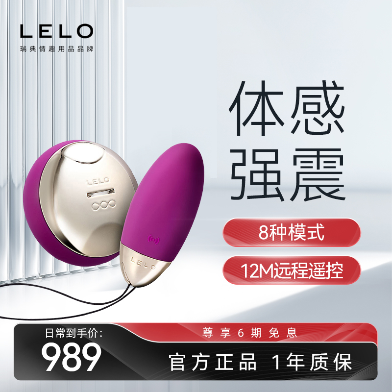 Lelo lyla2莱娜无线遥控刺激防水情趣跳蛋女用高潮自慰器