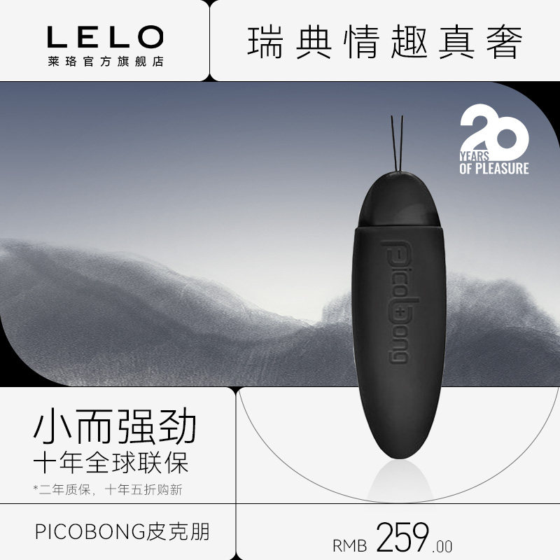 lelo picobong皮克朋honi2代欧妮小精灵跳蛋强力震动情趣用品