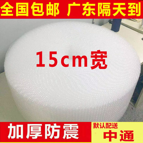15cm加厚批发快递打包装气泡膜