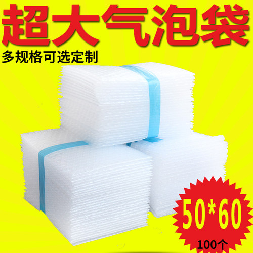 50*60大气泡袋加厚双层快递防震防摔包装膜打包泡沫袋子 气泡膜垫