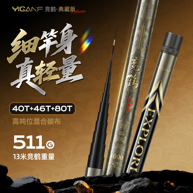 竞鹤超轻超硬8-15米传统钓竿炮竿