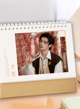 许凯台历2026年桌面双面写真日历同款周边生日节日礼物应援
